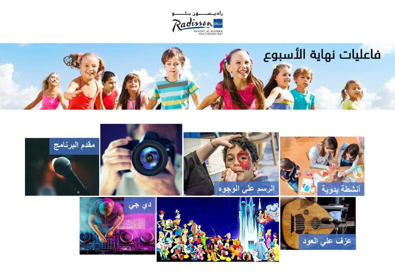 Radisson Blu Resort, Al Khobar Half Moon Bay Εξωτερικό φωτογραφία Red Sea International Film Festival